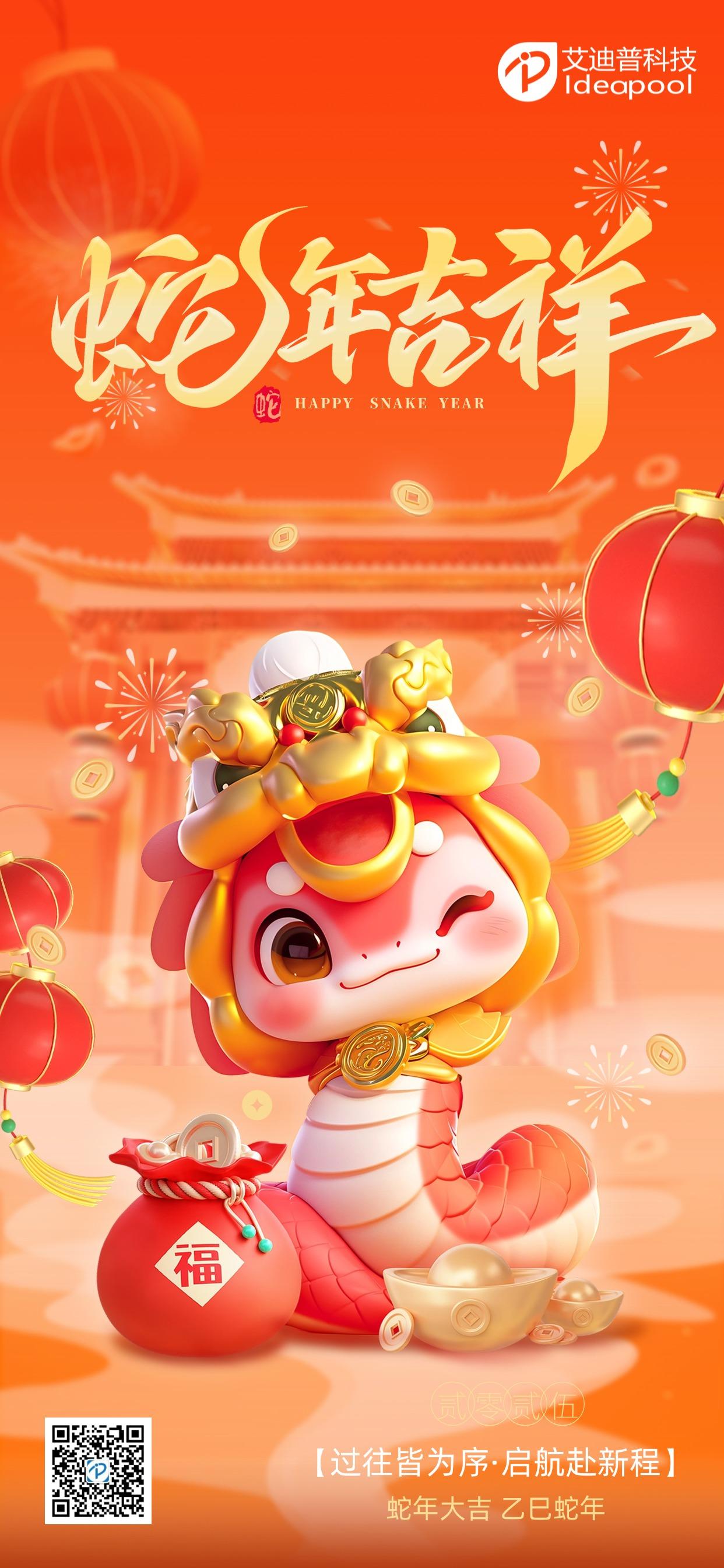 初一至，新歲啟丨艾迪普給大家拜年啦